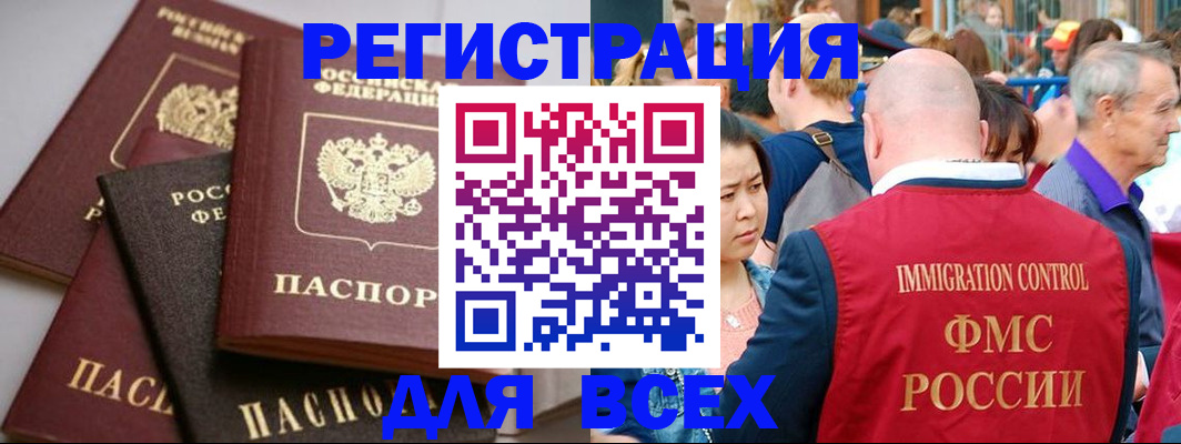 временная регистрация купить в Мурманской области