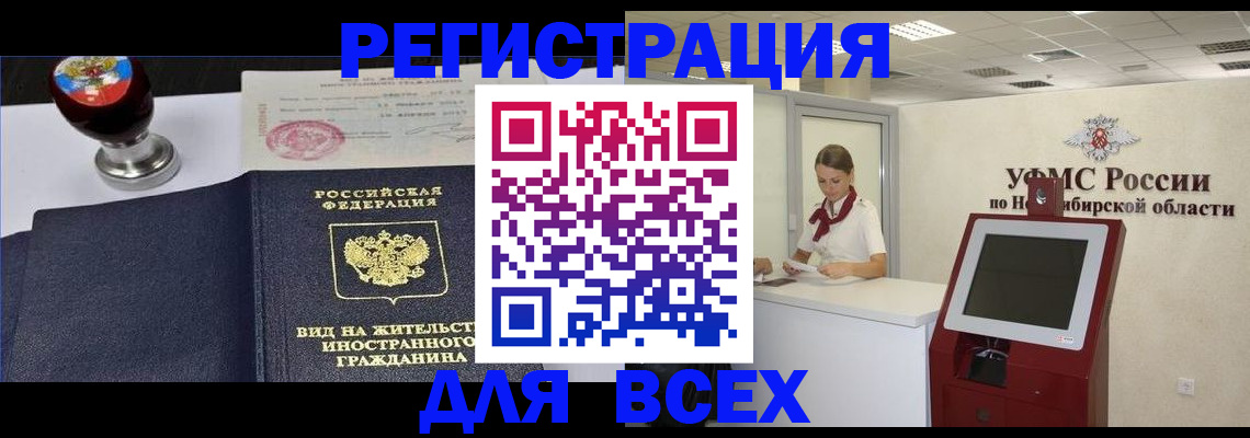 временная регистрация в квартире в Мурманской области