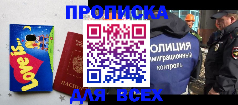 прописка 2025 в Мурманской области