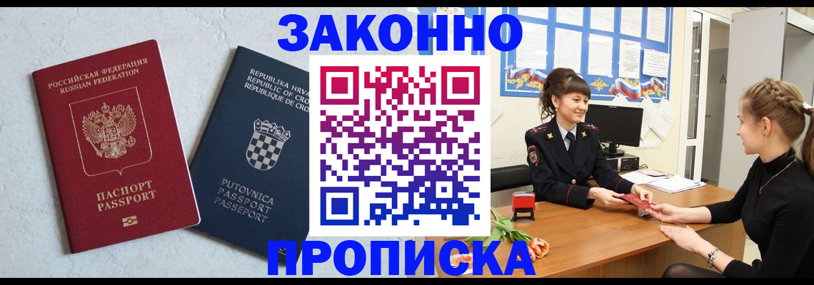 прописка от собственника в Мурманской области